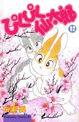 ぴくぴく仙太郎 12 [Pikupiku Sentarou 12] (Paperback)