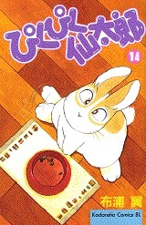 ぴくぴく仙太郎 14 [Pikupiku Sentarou 14] (Paperback)
