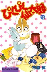 ぴくぴく仙太郎 15 [Pikupiku Sentarou 15] (Paperback)