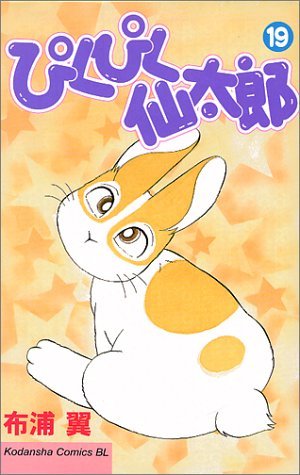 ぴくぴく仙太郎 19 [Pikupiku Sentarou 19] (Paperback)