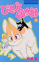 ぴくぴく仙太郎 22 [Pikupiku Sentarou 22] (Paperback)