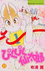 ぴくぴく仙太郎 23 [Pikupiku Sentarou 23] (Paperback)