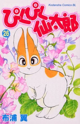 ぴくぴく仙太郎 26 [Pikupiku Sentarou 26] (Paperback)