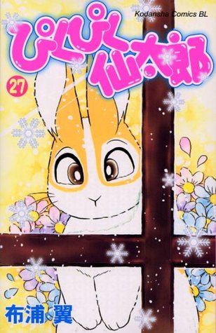 ぴくぴく仙太郎 27 [Pikupiku Sentarou 27] (Paperback)