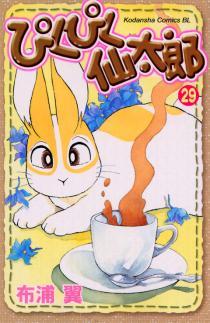 ぴくぴく仙太郎 29 [Pikupiku Sentarou 29] (Paperback)