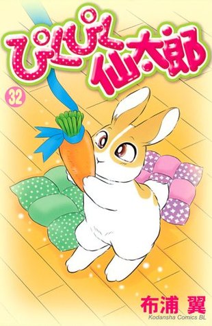 ぴくぴく仙太郎 32 [Pikupiku Sentarou 32] (Paperback)