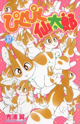 ぴくぴく仙太郎 37 [Pikupiku Sentarou 37] (Paperback)