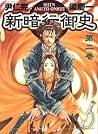 新暗行御史 [Shin Angyo Onshi] Vol. 2 (Shin Angyo Onshi, #2)