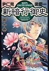 Shin Angyo Onshi Vol.10 Shin Angyo Onshi Vol.10