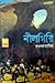 নীলগিরি (ওসমান পরিবার, # ২)