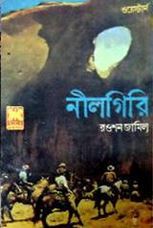 নীলগিরি (ওসমান পরিবার, # ২)