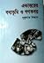 একাত্তরের বধ্যভূমি ও গণকবর