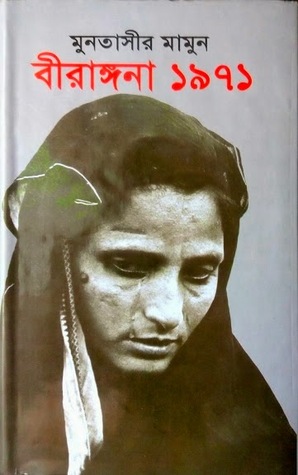 বীরাঙ্গনা ১৯৭১ (Hardcover)