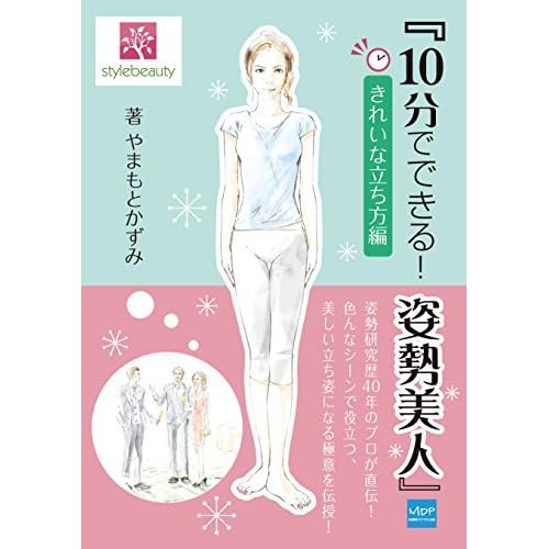 Beauty Style Lesson In 10 Minutes By Yamamoto Kazumi