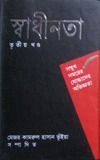 স্বাধীনতা ৩য় খন্ড (Unknown Binding)