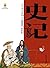 中国古典文学名著：白话美绘版——史记（上） (青少年读物) (Chinese Edition)