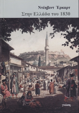 Στην Ελλάδα του 1830 (Paperback)