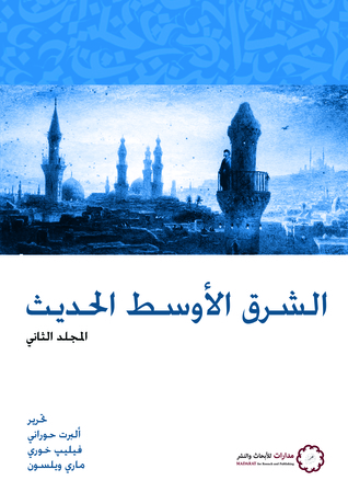 الشرق الأوسط الحديث - المجلد الثاني (Paperback)