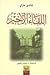 اللقاء الأخير