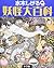 妖怪大百科 [Yōkai Daihyakka]