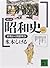 コミック昭和史 6 終戦から朝鮮戦争