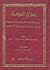صوان الحكمة: وهو تاريخ للحكماء قبل ظهور الإسلام وبعده