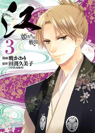 Gou: Himetachi No Sengoku Vol. 3