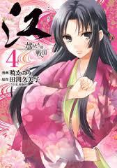 Gou: Himetachi No Sengoku Vol. 4