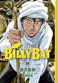 ビリーバット 18 [Billy Bat 18]