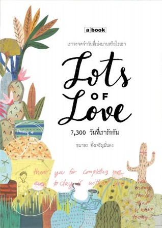 Lots of Love 7,300 วันที่เรารักกัน