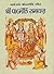 Shree Valmiki Ramayan (Gujarati Edition) - Bestselling Gujarati Book (Gujarati) Hardcover – 2014