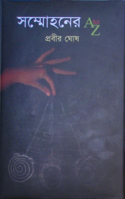 সম্মোহনের A to Z