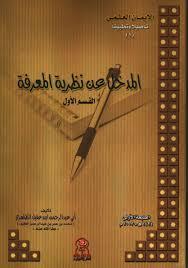 المدخل عن نظرية المعرفة (Unknown Binding)