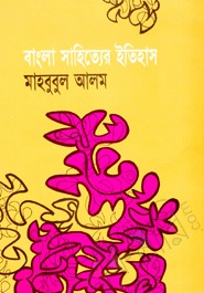 বাংলা সাহিত্যের ইতিহাস
