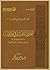 أصول التفسير في المؤلفات: دراسة وصفية موازنة بين المؤلفات المسماة بأصول التفسير