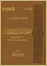أصول التفسير في المؤلفات: دراسة وصفية موازنة بين المؤلفات المسماة بأصول التفسير