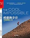 酷能跑步营:7天重塑跑步人生 (Chinese Edition) 酷能跑步营:7天重塑跑步人生 (Chinese Edition)