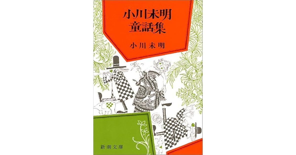 小川未明童話集 Ogawa Mimei Dōwashu By 小川 未明