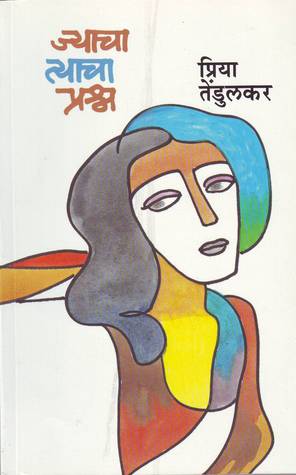 Jyacha Tyacha Prashna