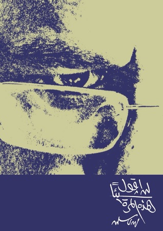 تحميل كتاب لن أقول شيئا هذه المرة pdf