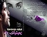 بعينيك وعد