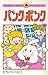 パンク・ポンク 4 [Pank Ponk 4]