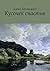 Кусочек счастья (Russian Edition)