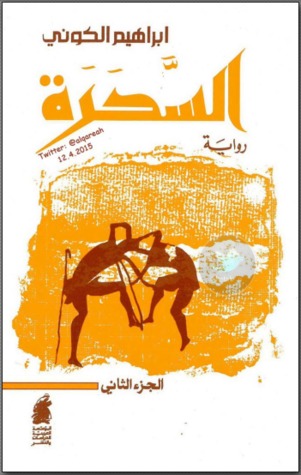 السحرة: الجزء الثانى (Paperback)