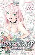 ロザリオとバンパイア season II 14 [Rozario to Banpaia Season II 14]