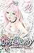 ロザリオとバンパイア season II 14 [Rozario to Banpaia Season II 14] (Rosario+Vampire Season II, #14)