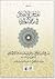 نفائس الأعلاق في مآثر العشاق by سراج الدين أبي الحسن علي بن... نفائس الأعلاق في مآثر العشاق by سراج الدين أبي الحسن علي بن...