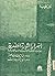 أسرار الثورة المصرية