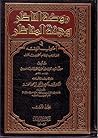 روضة الناظر وجنة المناظر - المجلد الأول