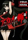 アカメが斬る! 1 by Takahiro